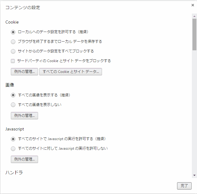 コンテンツの設定