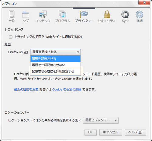 記憶させる履歴を詳細設定する